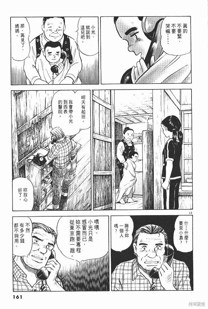 光之島,第04卷,第163张