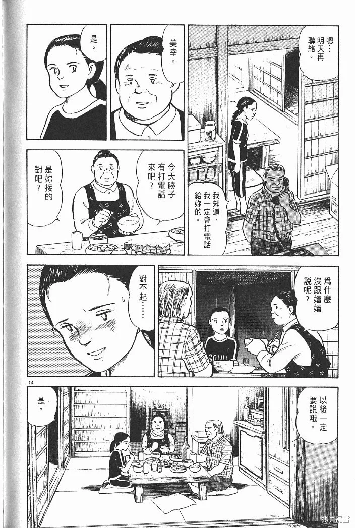 光之島,第04卷,第164张