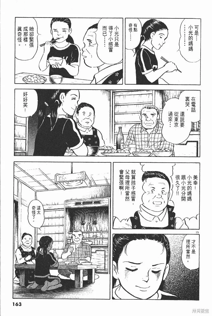 光之島,第04卷,第165张