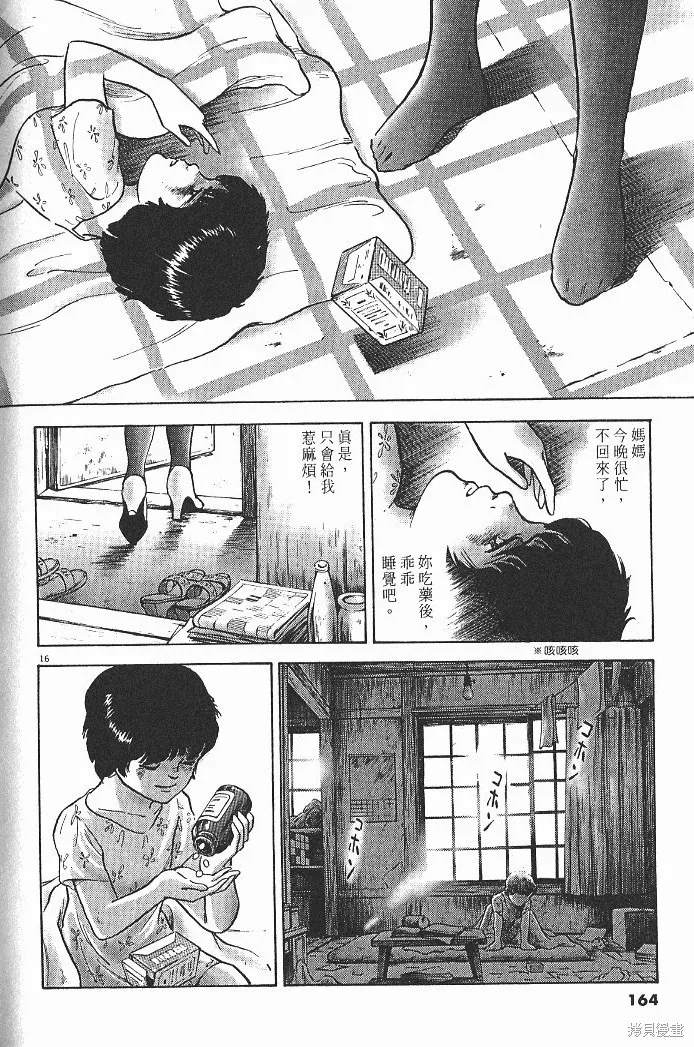 光之島,第04卷,第166张