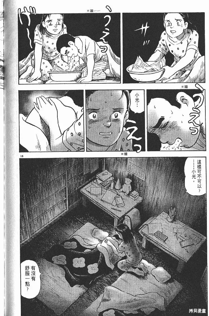 光之島,第04卷,第168张