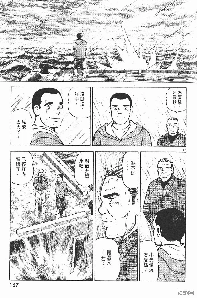 光之島,第04卷,第169张