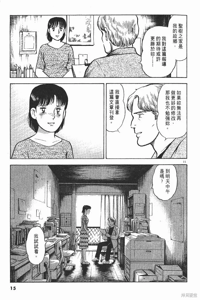 光之島,第04卷,第17张