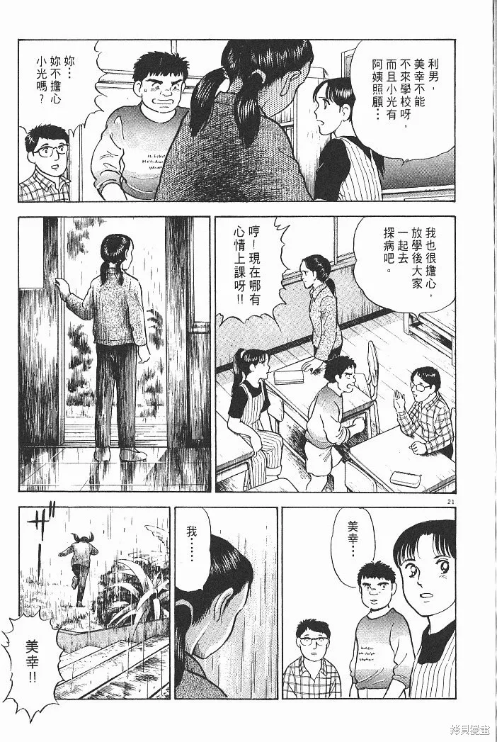光之島,第04卷,第171张