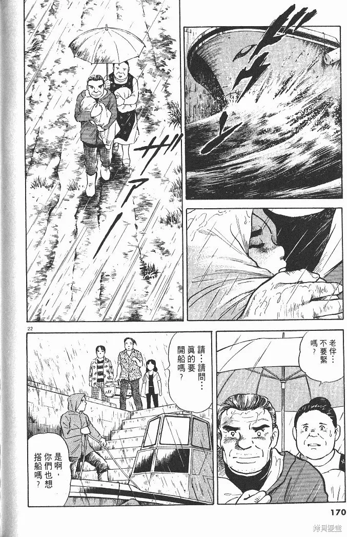 光之島,第04卷,第172张