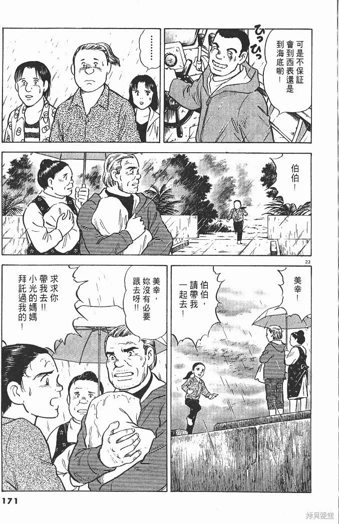 光之島,第04卷,第173张