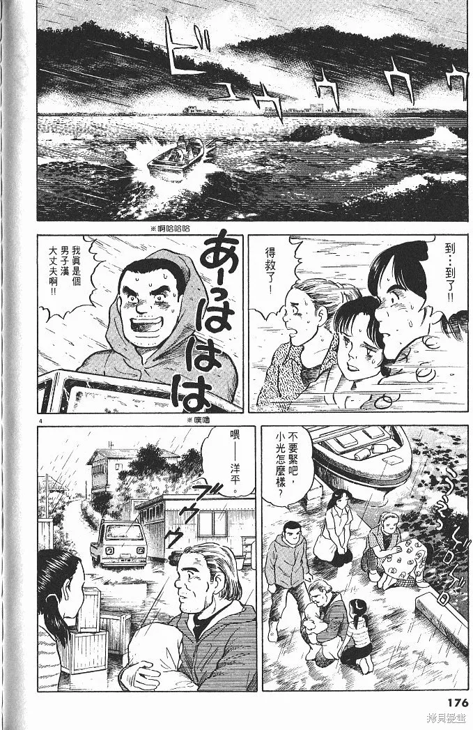 光之島,第04卷,第178张