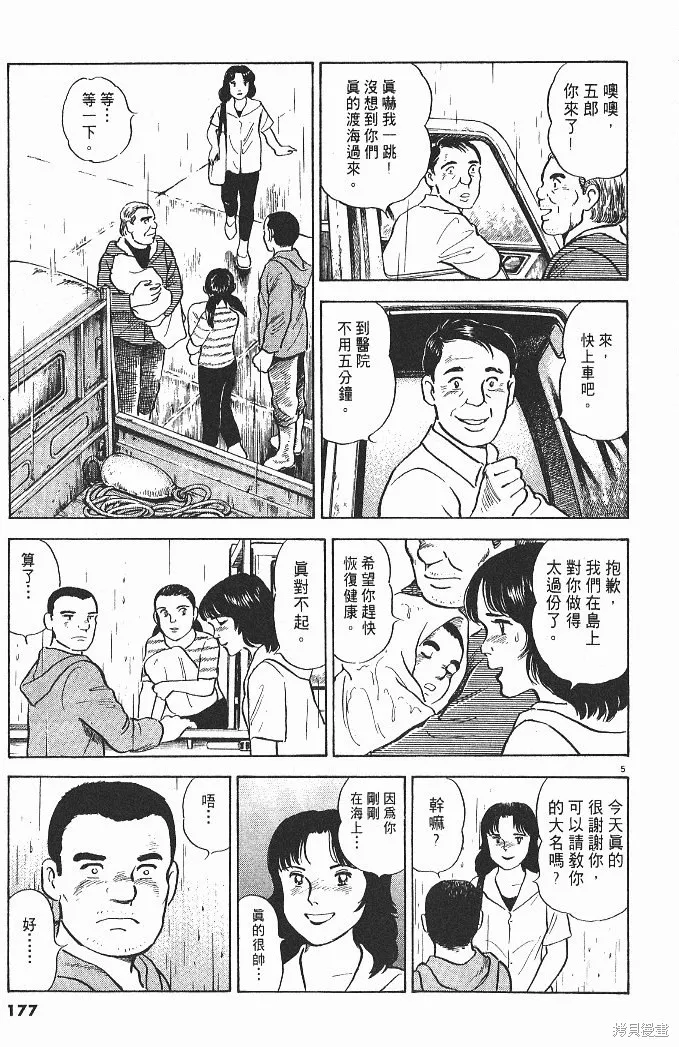 光之島,第04卷,第179张