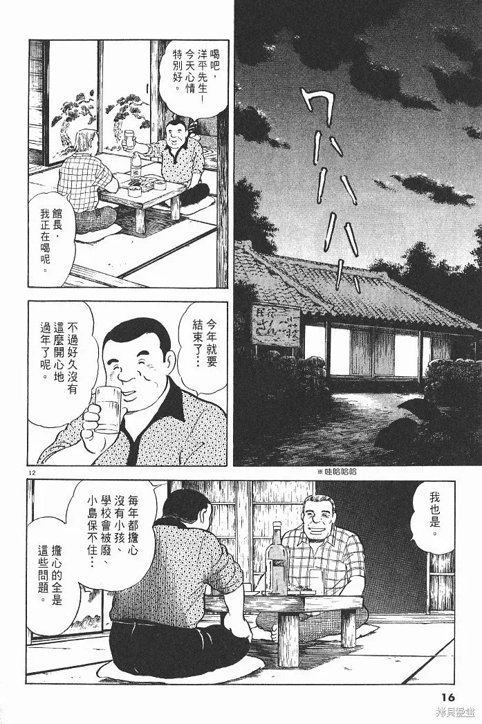 光之島,第04卷,第18张