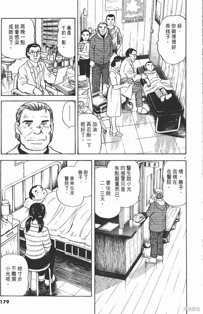 光之島,第04卷,第181张