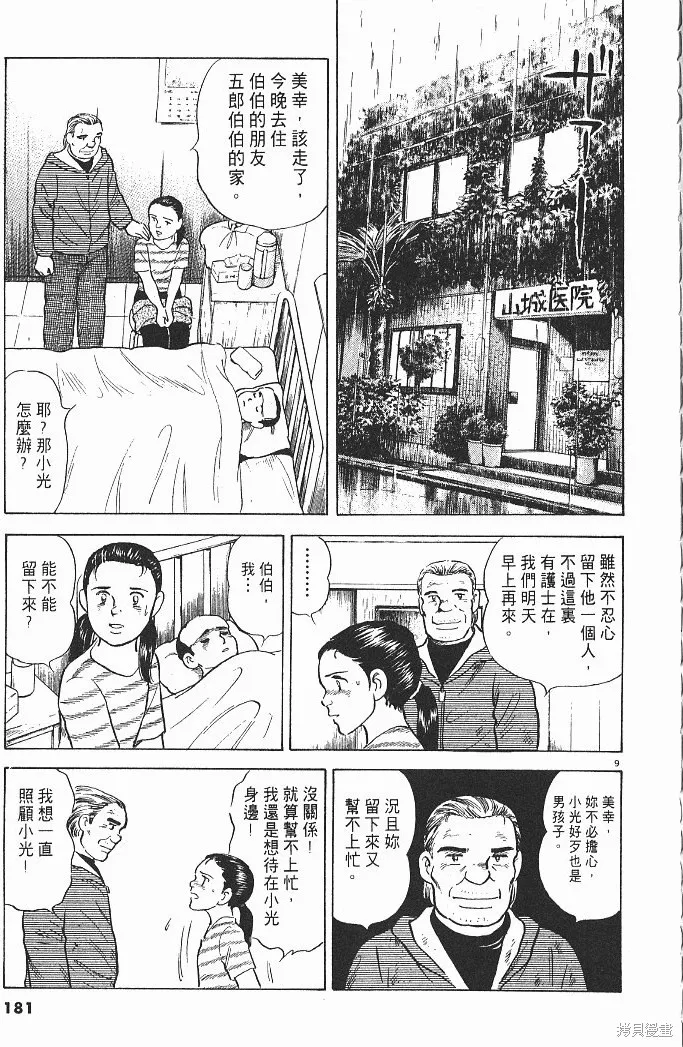 光之島,第04卷,第183张