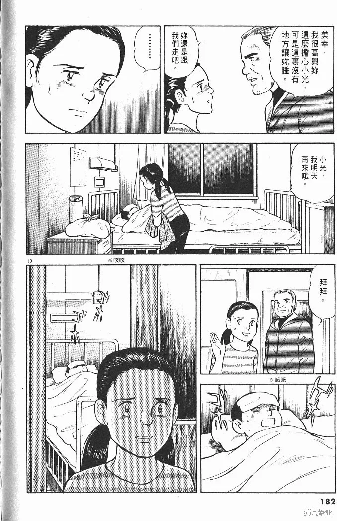 光之島,第04卷,第184张
