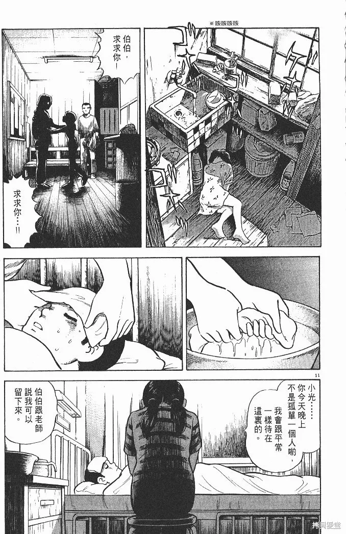 光之島,第04卷,第185张