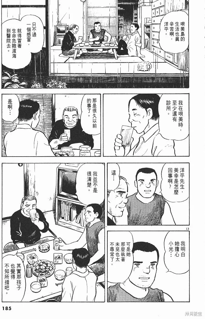 光之島,第04卷,第187张
