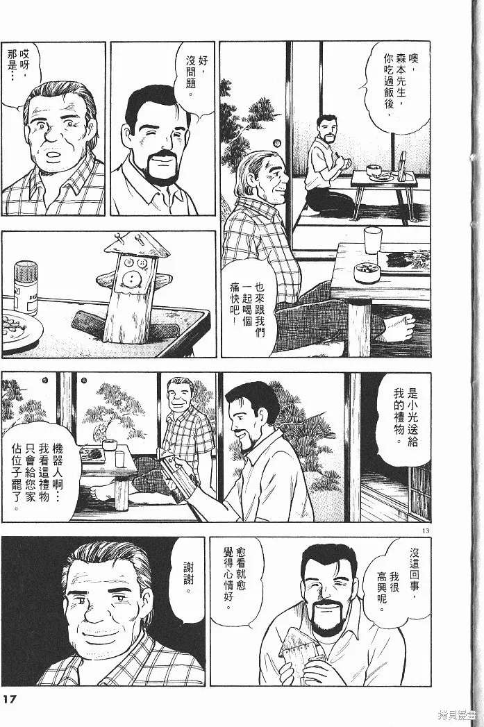 光之島,第04卷,第19张