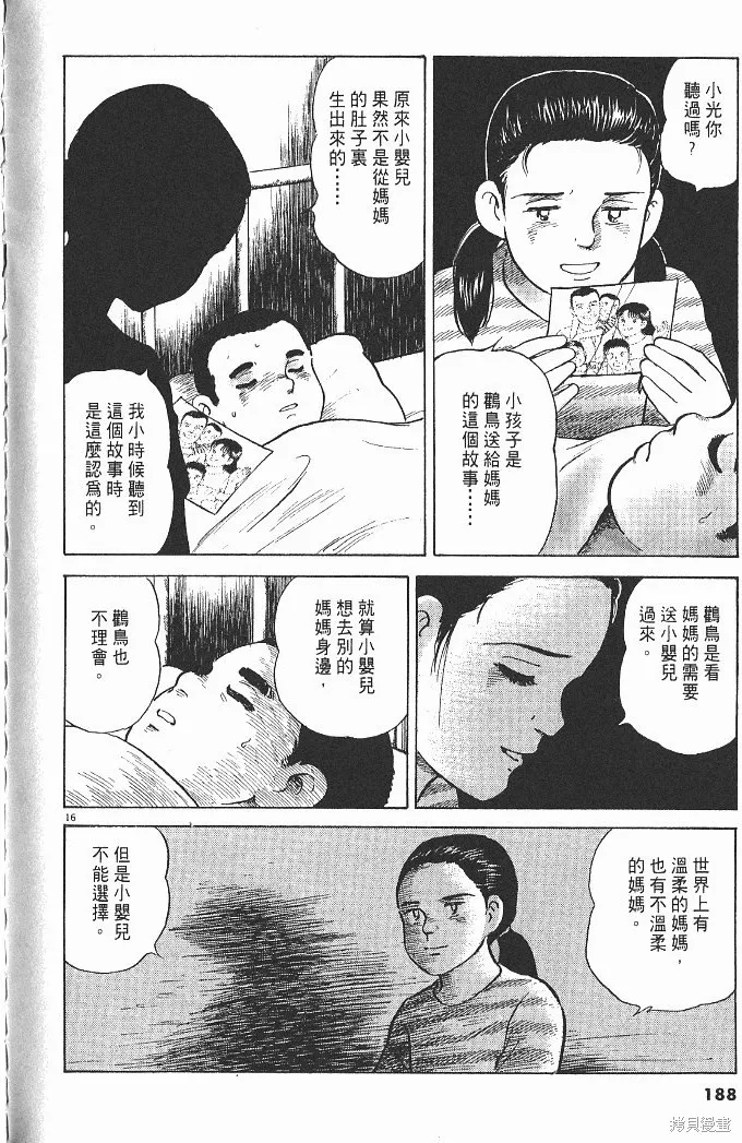 光之島,第04卷,第190张