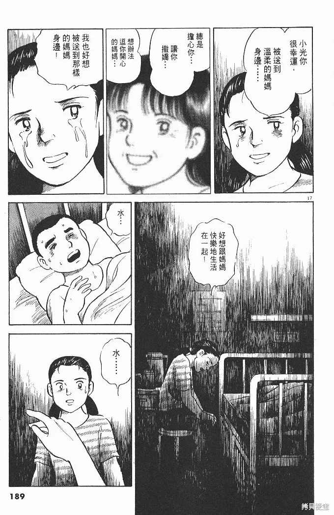 光之島,第04卷,第191张