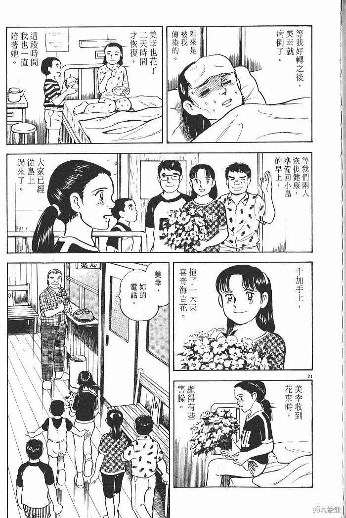 光之島,第04卷,第195张