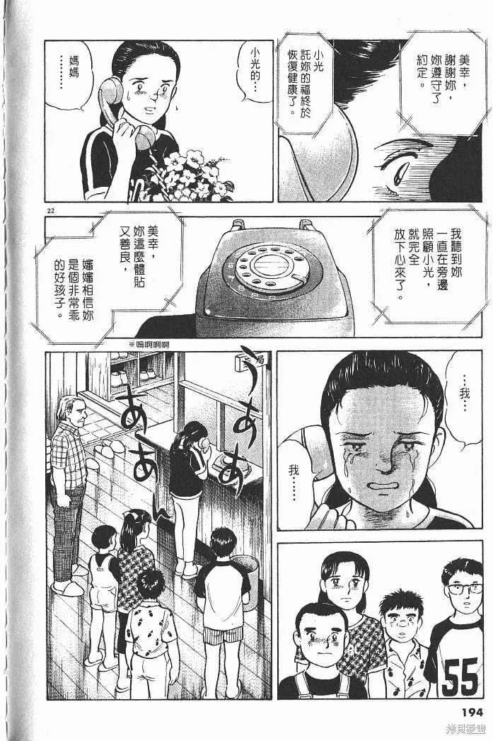 光之島,第04卷,第196张