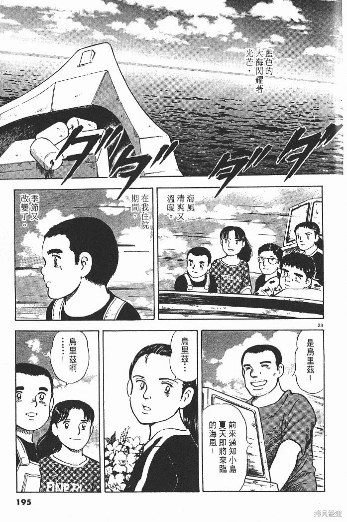 光之島,第04卷,第197张