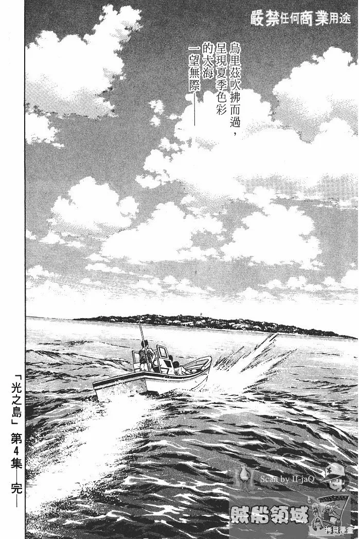 光之島,第04卷,第198张