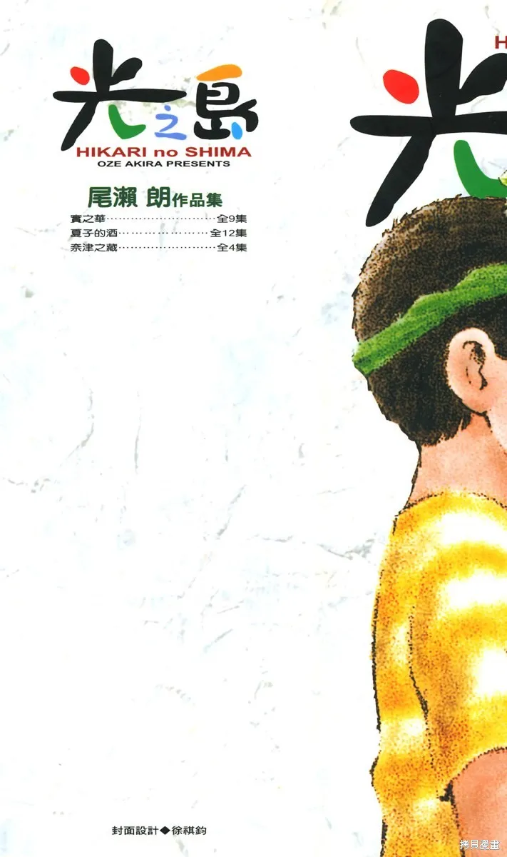 光之島,第04卷,第2张