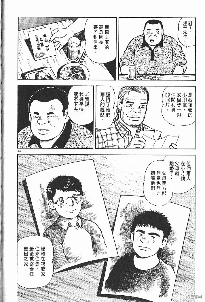 光之島,第04卷,第20张