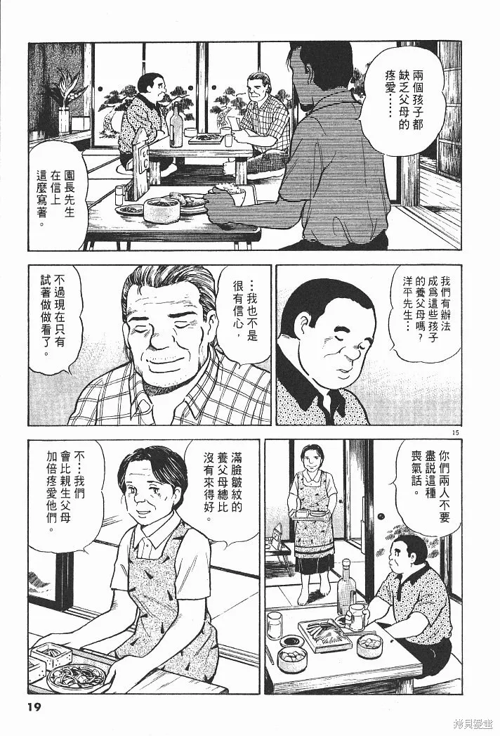 光之島,第04卷,第21张