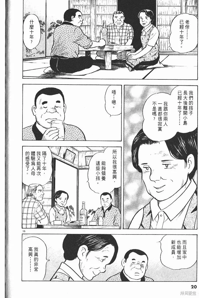 光之島,第04卷,第22张