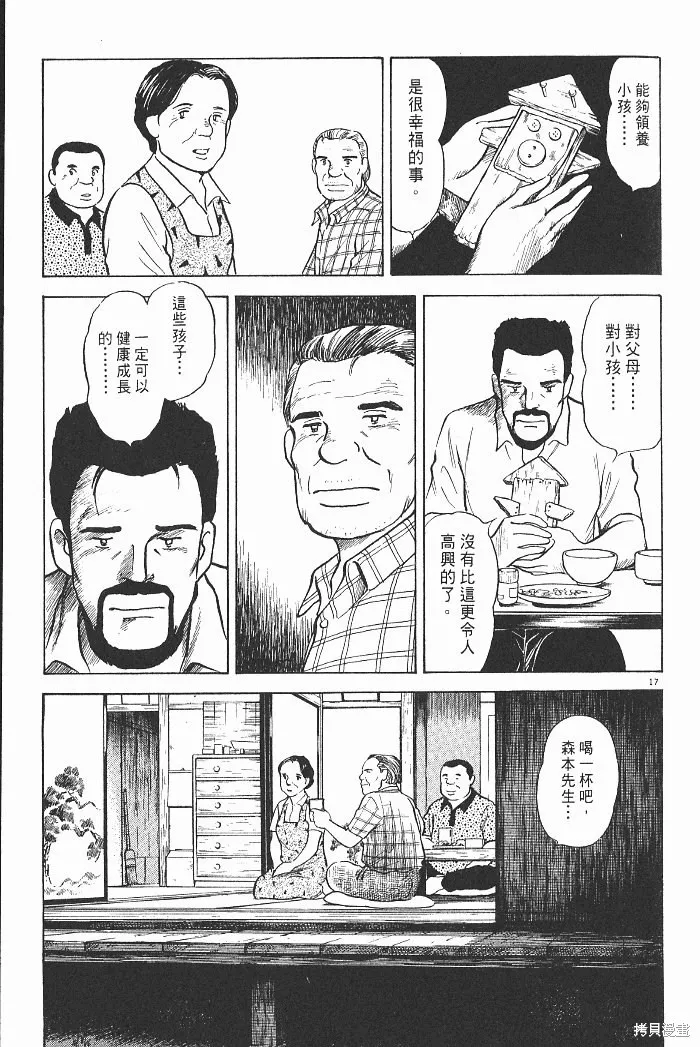 光之島,第04卷,第23张
