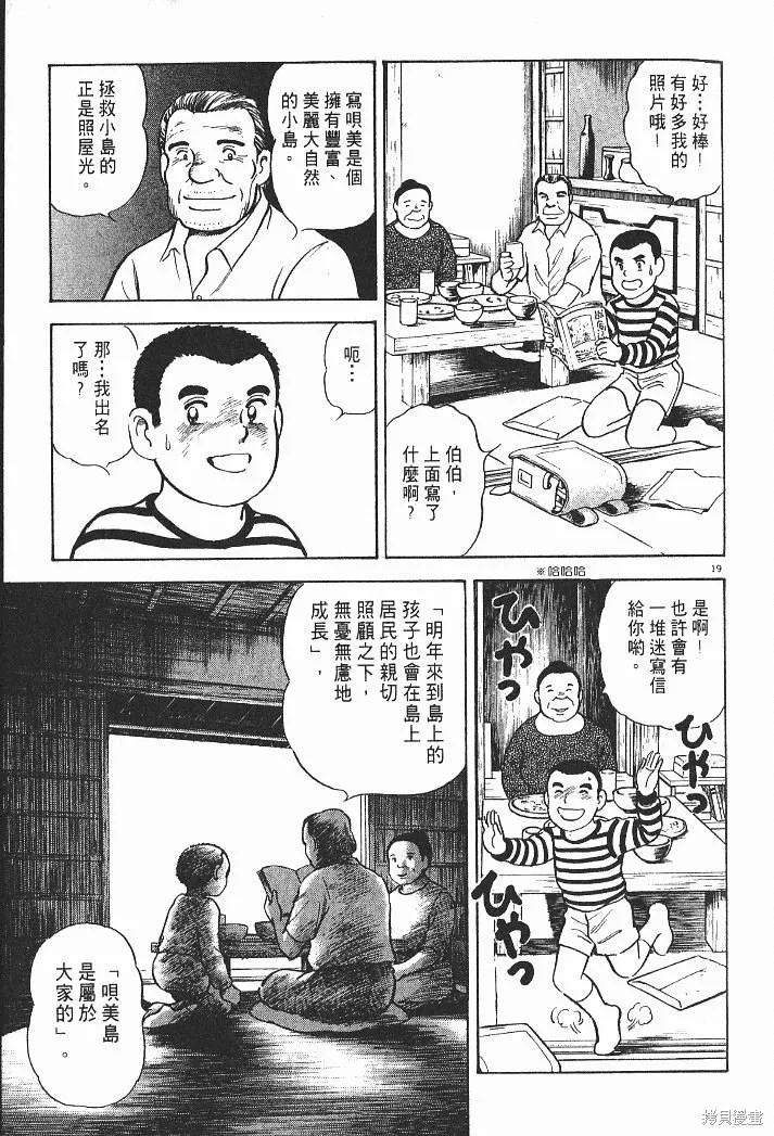 光之島,第04卷,第25张