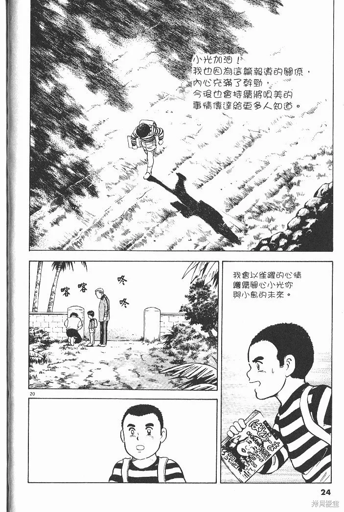 光之島,第04卷,第26张