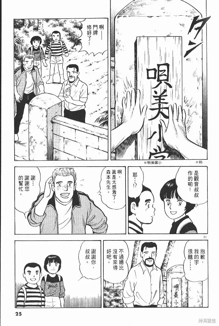 光之島,第04卷,第27张