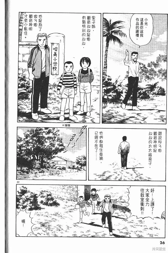 光之島,第04卷,第28张