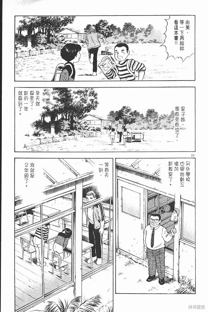 光之島,第04卷,第29张