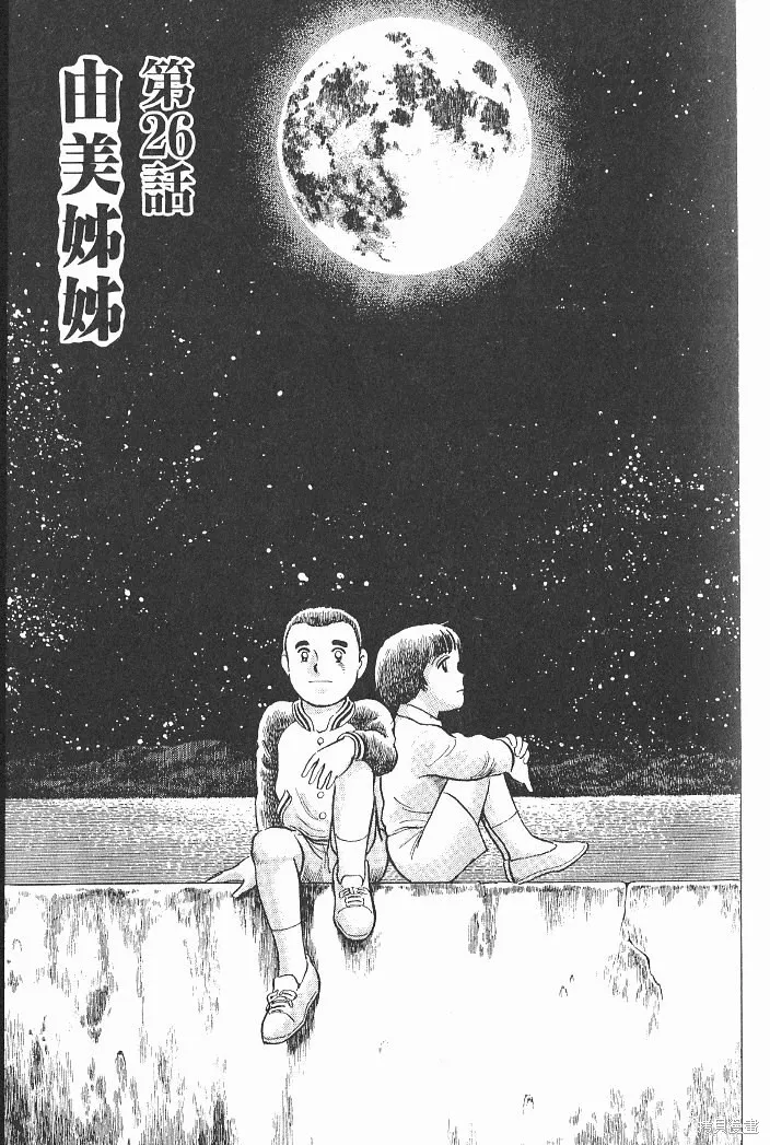 光之島,第04卷,第31张