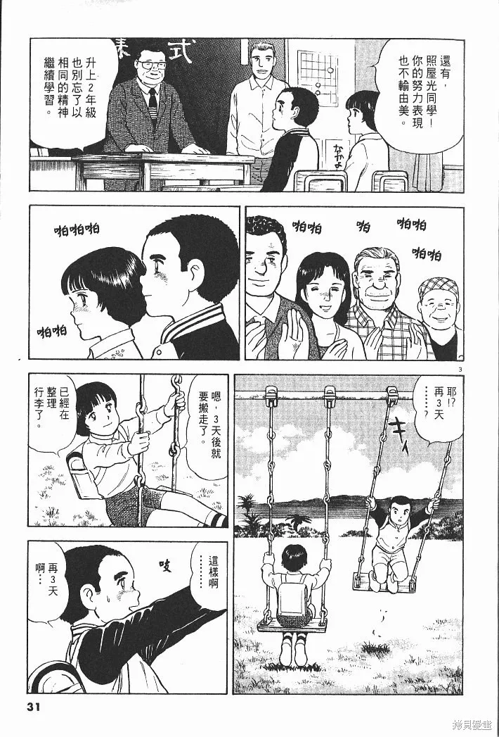 光之島,第04卷,第33张