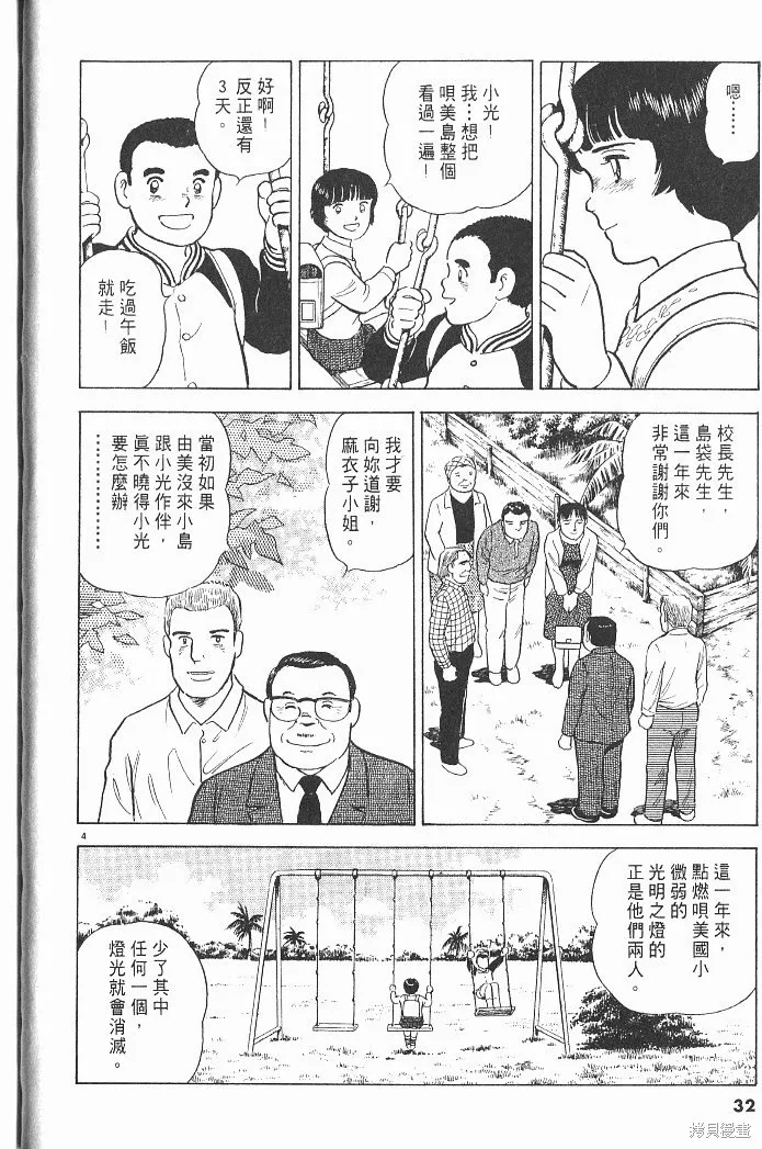 光之島,第04卷,第34张