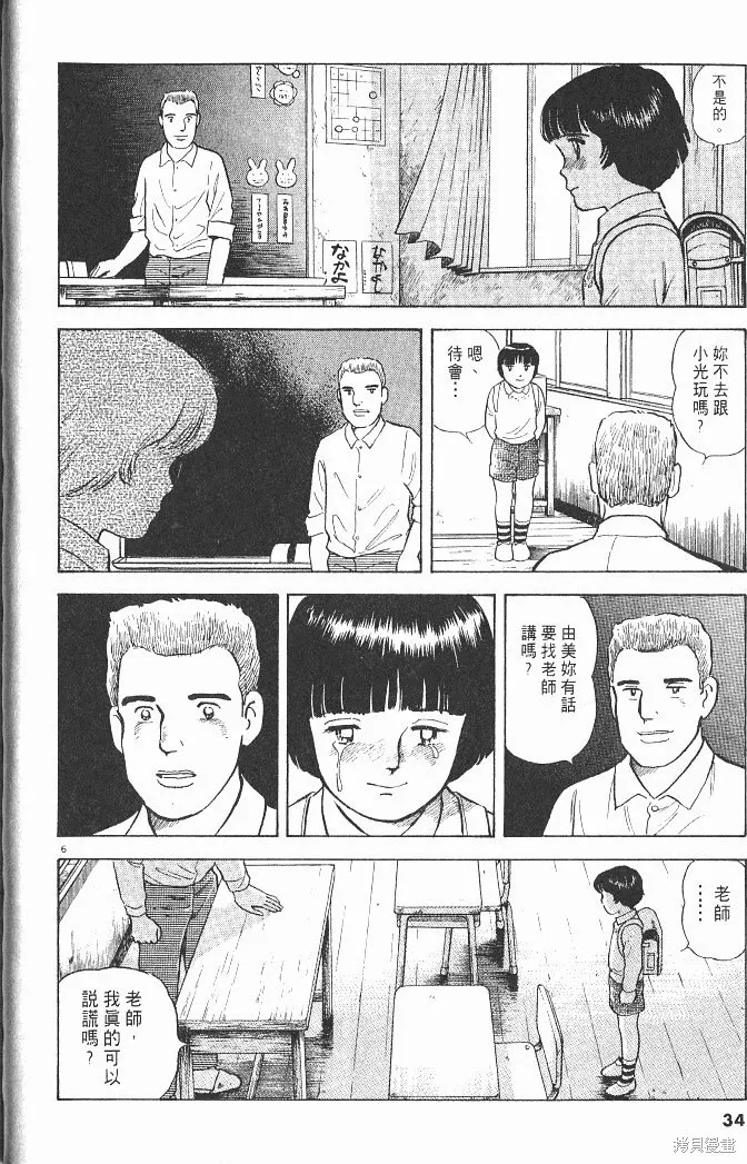光之島,第04卷,第36张