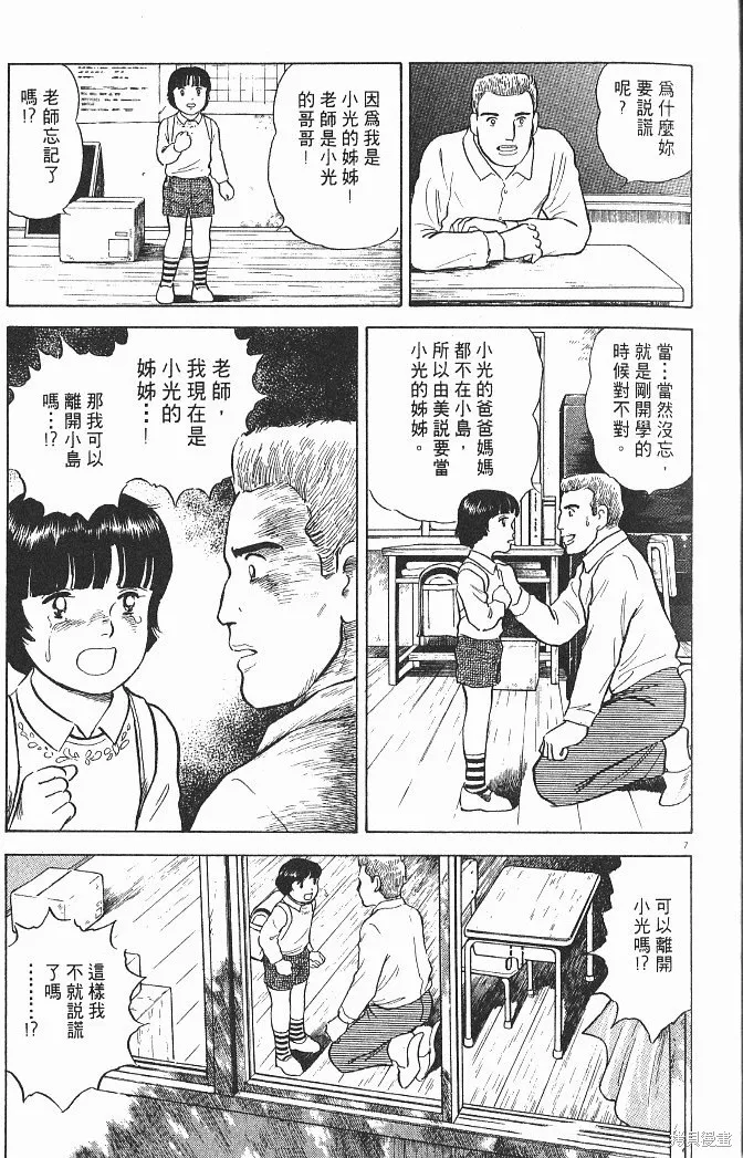 光之島,第04卷,第37张