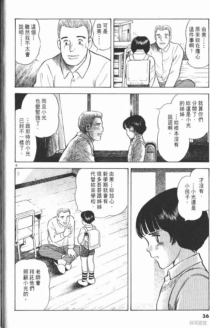 光之島,第04卷,第38张