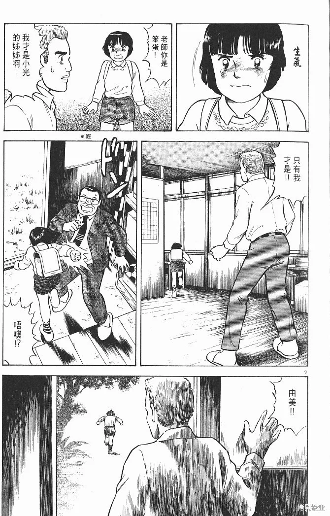 光之島,第04卷,第39张