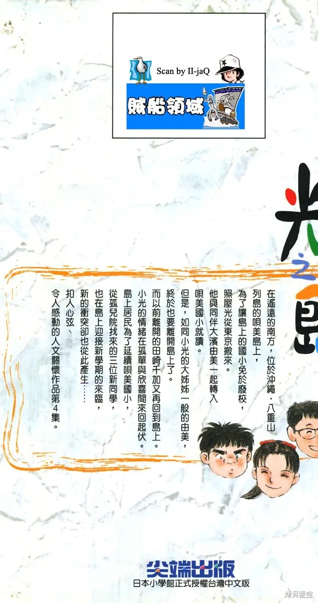 光之島,第04卷,第4张