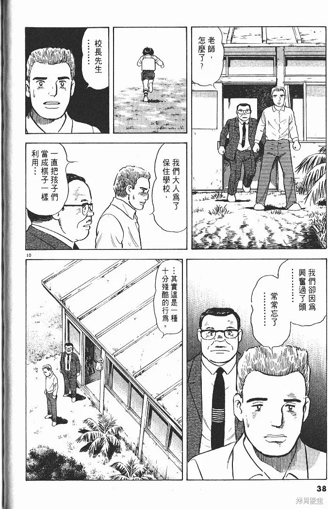 光之島,第04卷,第40张