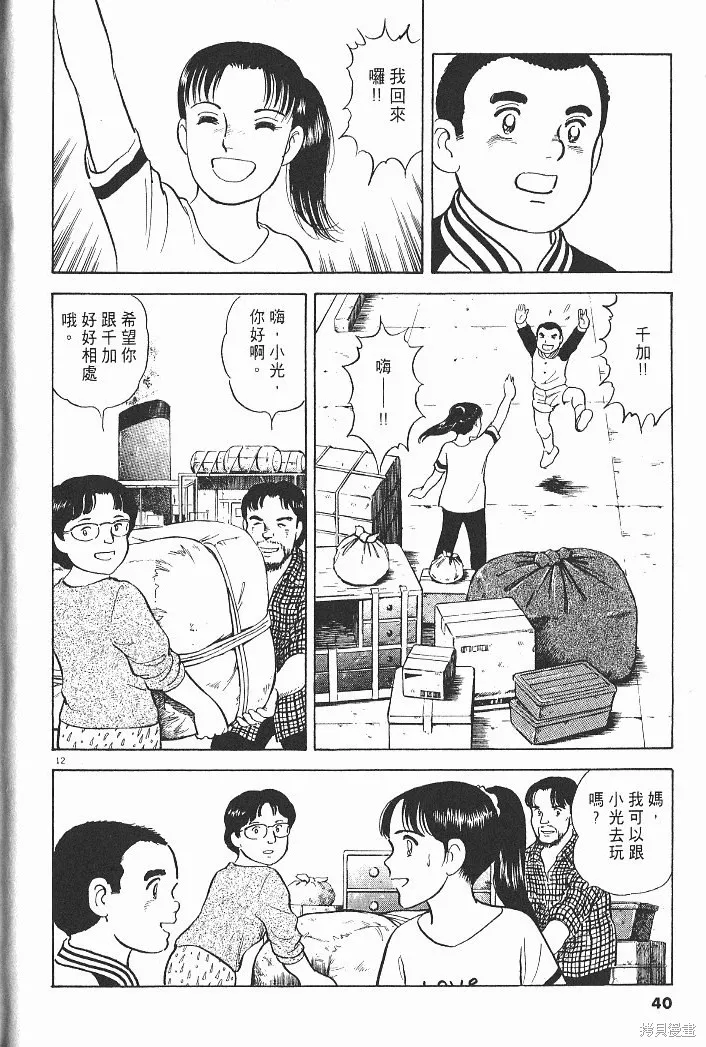 光之島,第04卷,第42张