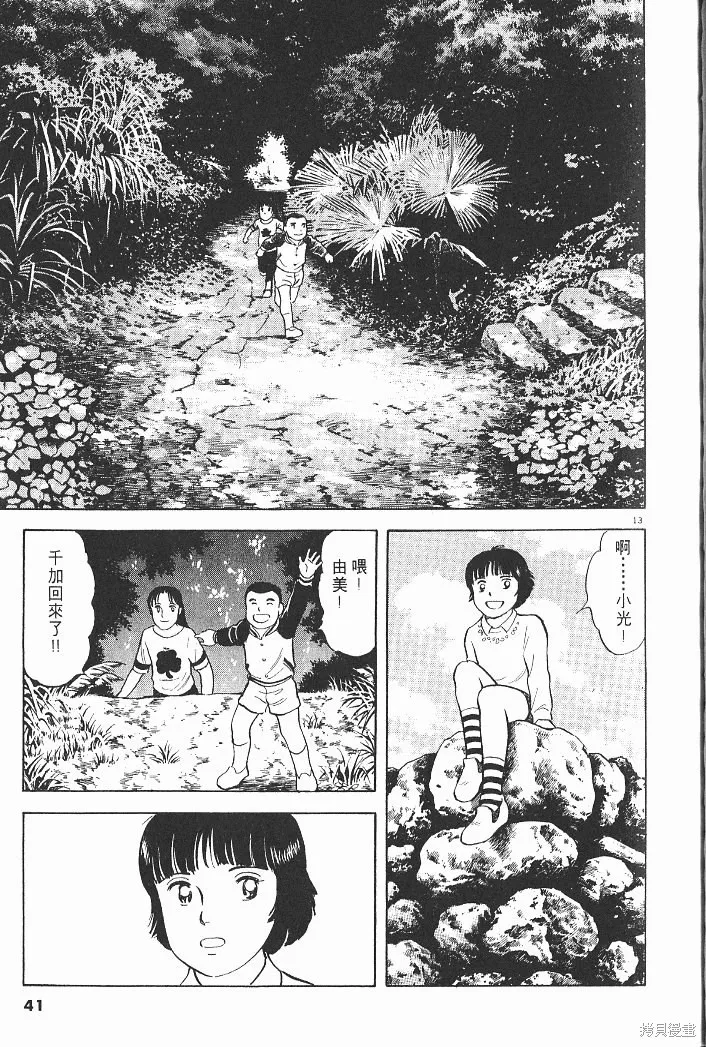 光之島,第04卷,第43张