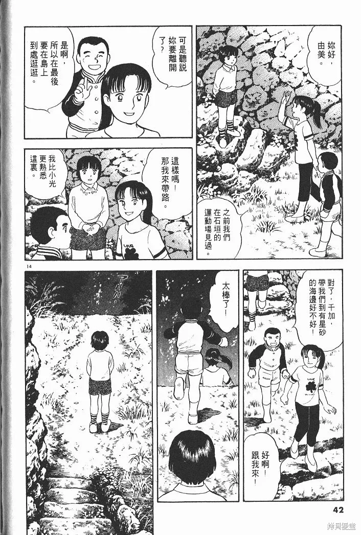 光之島,第04卷,第44张