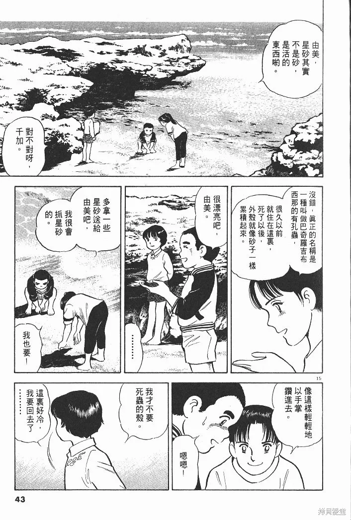光之島,第04卷,第45张