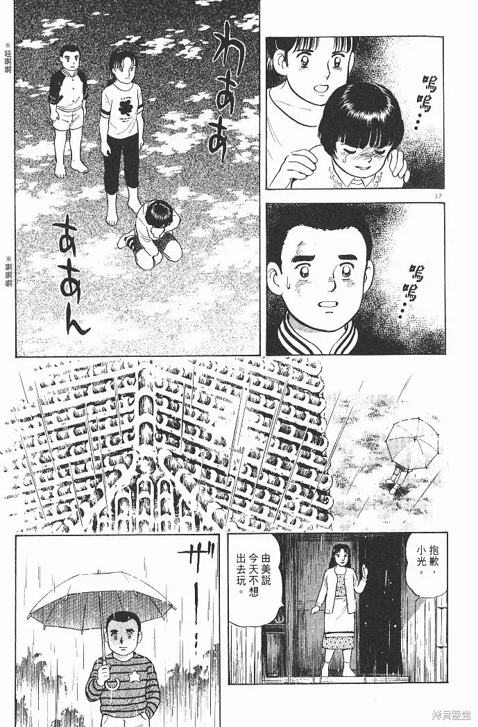 光之島,第04卷,第47张