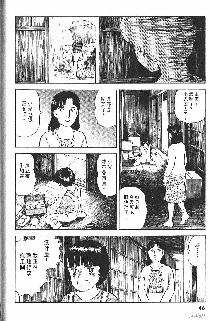光之島,第04卷,第48张